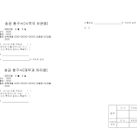 송금청구서 송금청구서